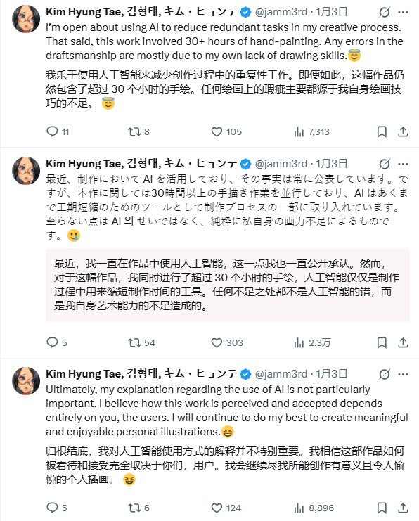 《剑星》制作人金亨泰30小时手绘马年贺图陷AI争议