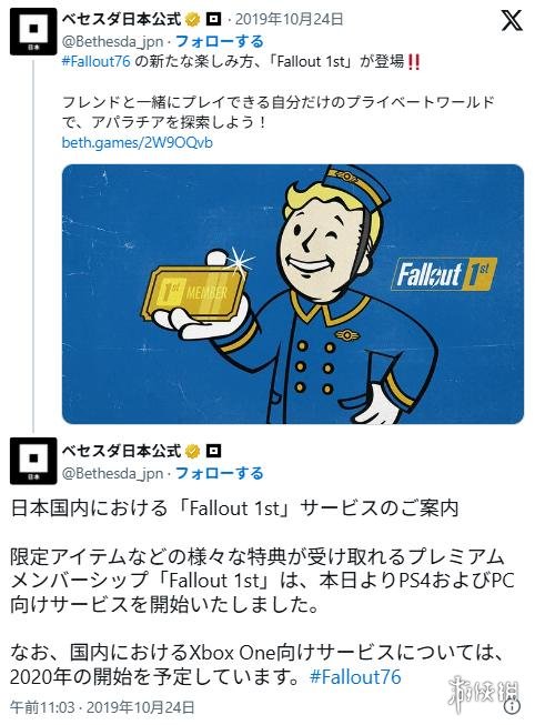 日服《辐射76》会员服务突遭强制退订 官方:纯属误操(图3) 游侠网3