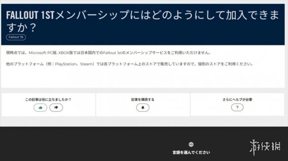 日服《辐射76》会员服务突遭强制退订 官方:纯属误操(图4) 游侠网4