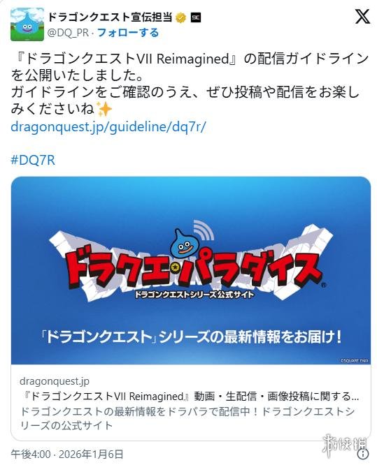 《勇者斗恶龙7重制版》直播规范出炉 体验版严禁剧透(图2) 游侠网2