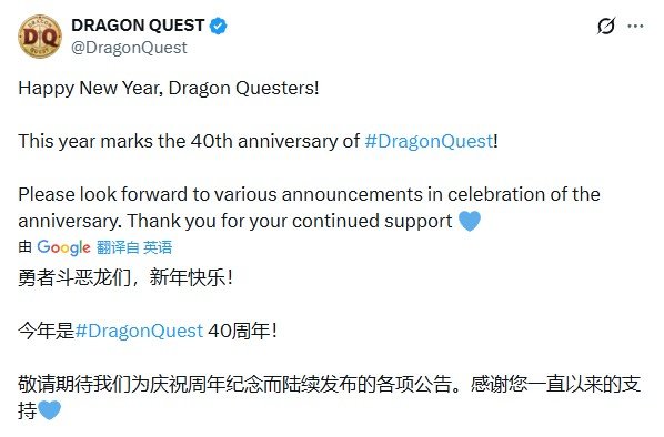 《勇者斗恶龙》公布40周年LOGO 称将有