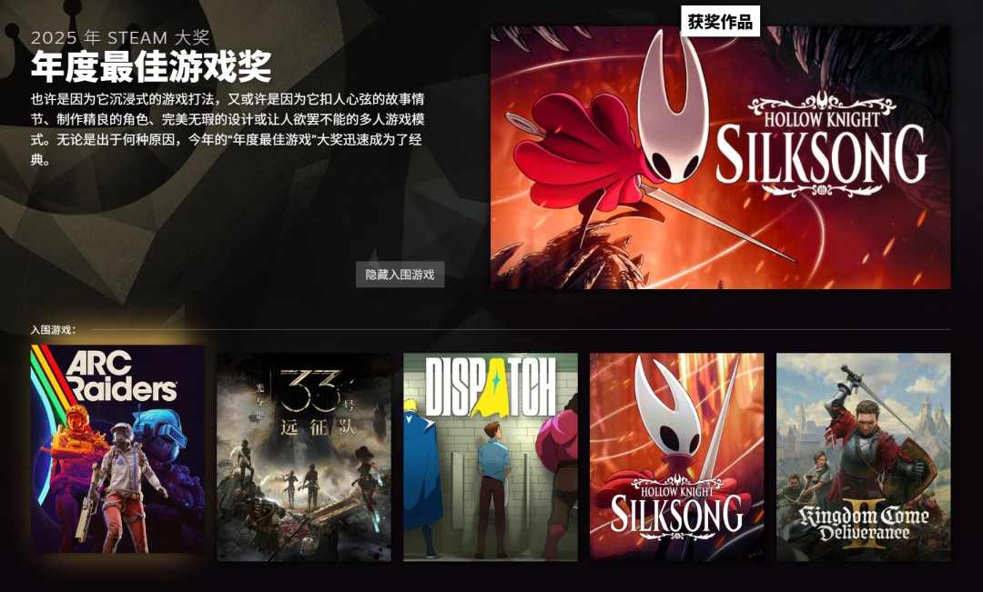 2025年Steam大奖名单 《空洞骑士:丝之歌》获年度游戏(图2) 2025年Steam大奖名单 《空洞骑士:丝之歌》获年度游戏