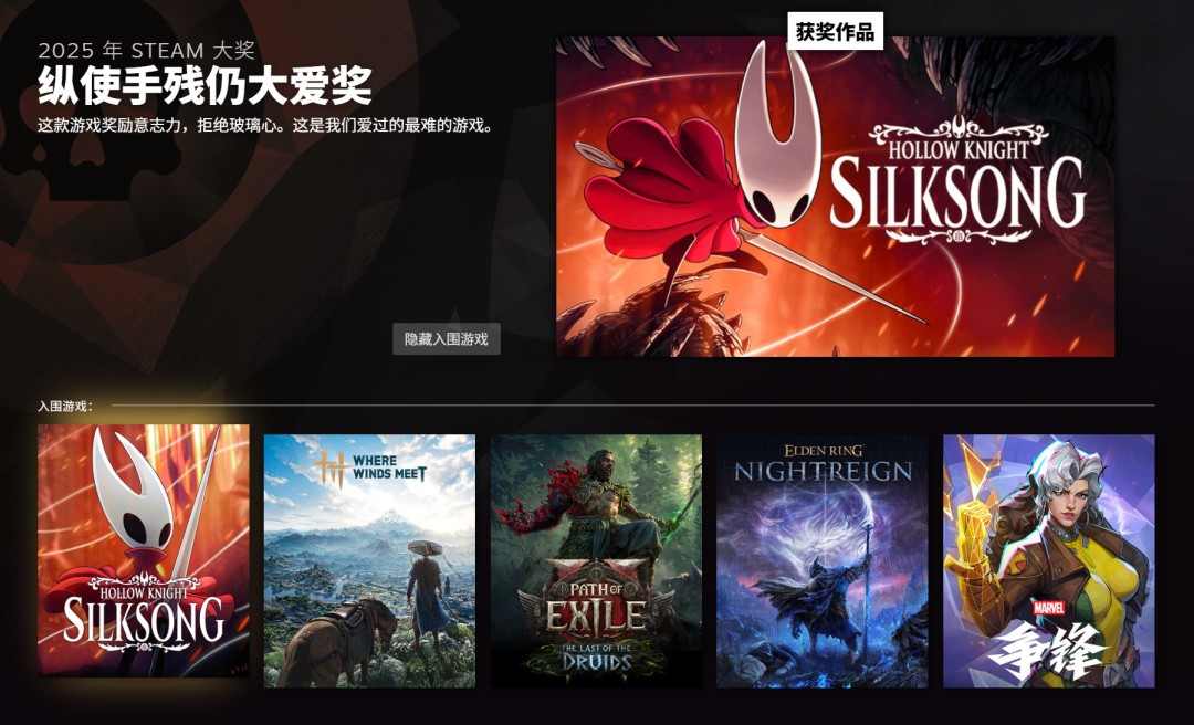 2025年Steam大奖名单 《空洞骑士:丝之歌》获年度游戏(图9) 2025年Steam大奖名单 《空洞骑士:丝之歌》获年度游戏
