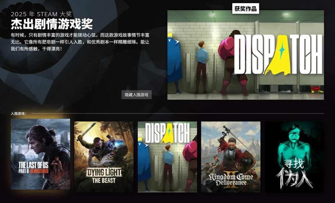 2025年Steam大奖名单 《空洞骑士:丝之歌》获年度游戏(图11) 2025年Steam大奖名单 《空洞骑士:丝之歌》获年度游戏