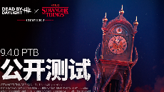 《黎明杀机》联动《怪奇物语》测试 经典美剧惊悚悬疑名作(图2) 《黎明杀机》联动《怪奇物语》测试 经典美剧惊悚悬疑名作