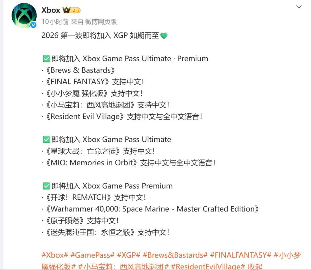 2026年Game Pass首波游戏 《生化危机8》在列