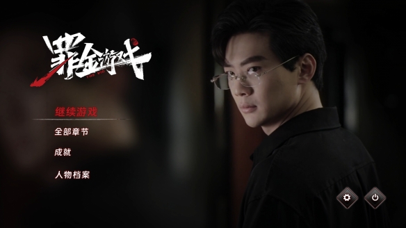 以牙还牙,加倍奉还!首款真人互动复仇爽游《罪金游戏(THE VIG)》今日steam首爆(图1) 游侠网1