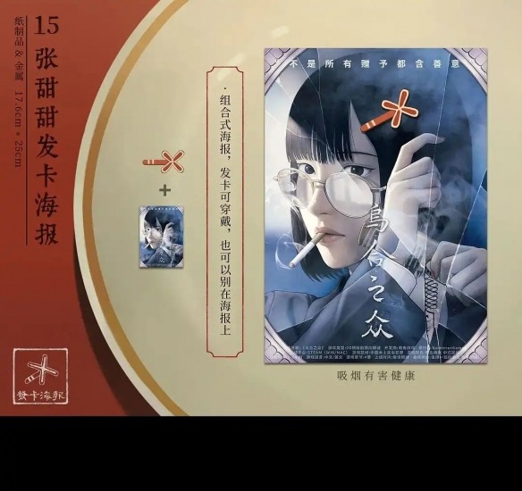 众筹档位达12个!中式恐怖《乌合之众》最高档1888元(图23) 游侠网23