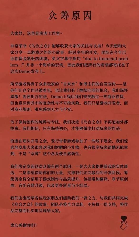 众筹档位达12个!中式恐怖《乌合之众》最高档1888元(图28) 游侠网28