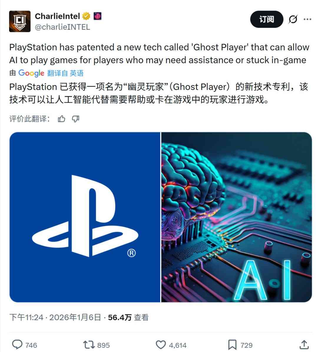 索尼AI专利：让PS游戏在玩家卡关时能自动运行