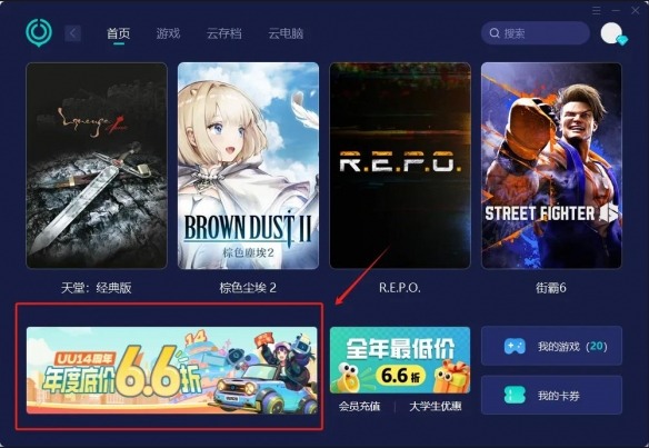 UU加速器14周年庆促销活动现已开启!众多福利等你来拿(图2) 游侠网2
