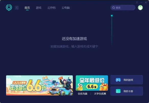 UU加速器14周年庆促销活动现已开启!众多福利等你来拿(图3) 游侠网3