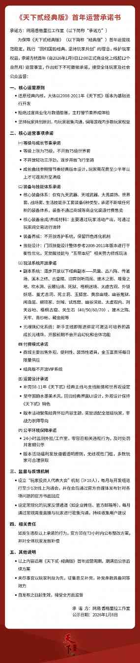 《天下贰·经典版》首年运营规划公开,1月9日中午12点带你回归纯粹国韵江湖!(图2) 游侠网2