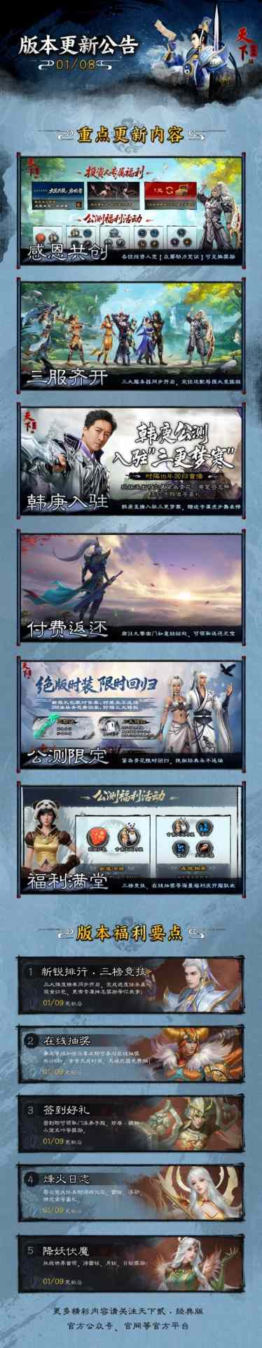 《天下贰·经典版》首年运营规划公开,1月9日中午12点带你回归纯粹国韵江湖!(图4) 游侠网4
