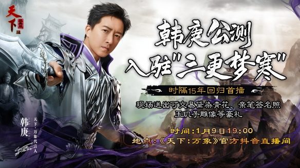 《天下贰·经典版》首年运营规划公开,1月9日中午12点带你回归纯粹国韵江湖!(图5) 游侠网5