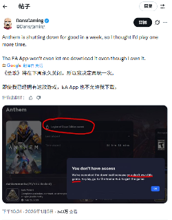 临终关怀都不让？《圣歌》关服前玩家被EA告知不再拥有游戏