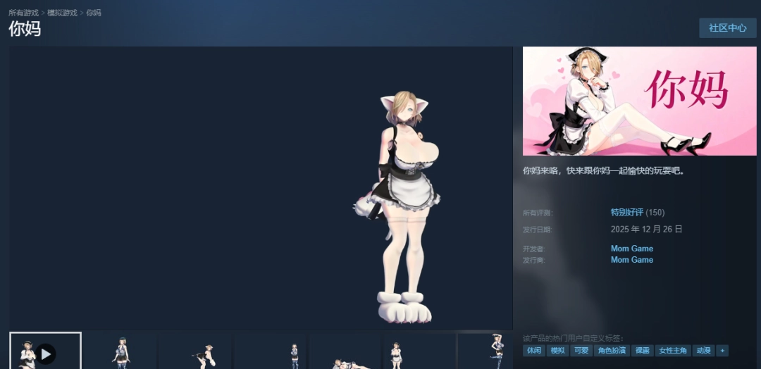 家里得请高人了！桌宠游戏《你妈》获Steam特别好评