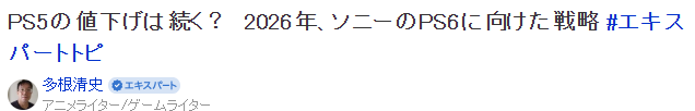 业界资深评论师：索尼2026年游戏事业走向预测