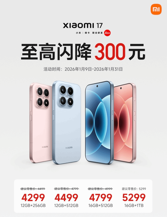 小米17今日开启闪降优惠 叠加国补后竟只要3799元!(图1) 游侠网1