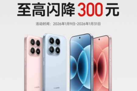 小米17今日开启闪降优惠 叠加国补后竟只要3799元！