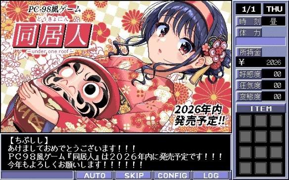 PC-98风绅士向游戏《同居人》今年发售!女主超可爱(图1) 游侠网1