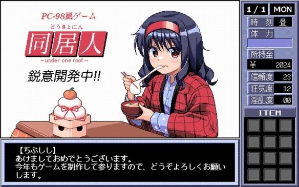 PC-98风绅士向游戏《同居人》今年发售!女主超可爱(图7) 游侠网7