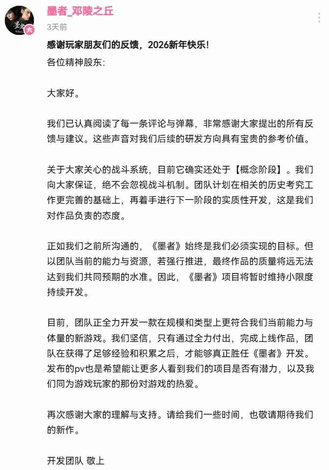 《墨者:邓陵之丘》暂缓大规模开发 先做小体量积累经验(图2) 《墨者:邓陵之丘》暂缓大规模开发 先做小体量积累经验