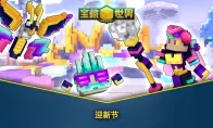 新年新目标，免费MMORPG《宝藏世界》2026迎新节活动正式开启