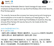 滨口直树称新员工最爱《FF13》 谢绝主导《FF6RE》!(图2) 游侠网2