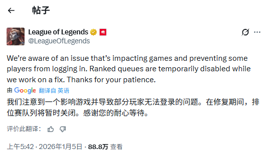 《英雄联盟》全区临时停机维护 原因或为安全证书到期