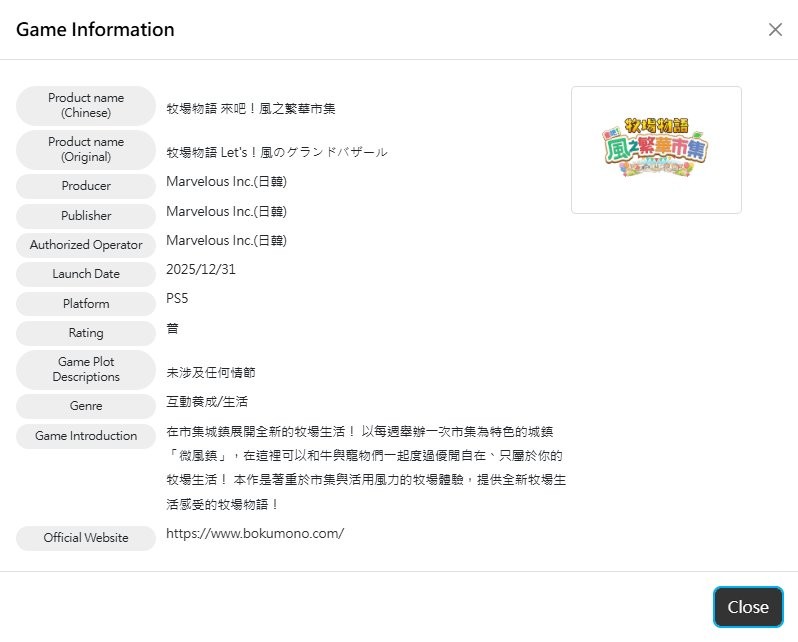 《牧场物语 来吧!风之繁华集市》PS5/Xbox评级曝光(图3) 《牧场物语 来吧!风之繁华集市》PS5/Xbox评级曝光