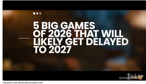 外媒盘点5款游戏大概率跳票明年:延期理由很合理!(图1) 游侠网1