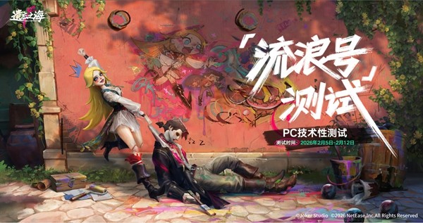 《遗忘之海》「流浪号测试」今日招募开启，开船浪起来！