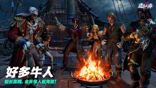 《遗忘之海》「流浪号测试」今日招募开启，开船浪起来！