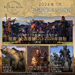 《上古卷轴OL》迎来重大变革：公布全新「赛季」模式，引领全新时代