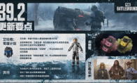 《PUBG》39.2版本更新，曙光来临鸡不可失