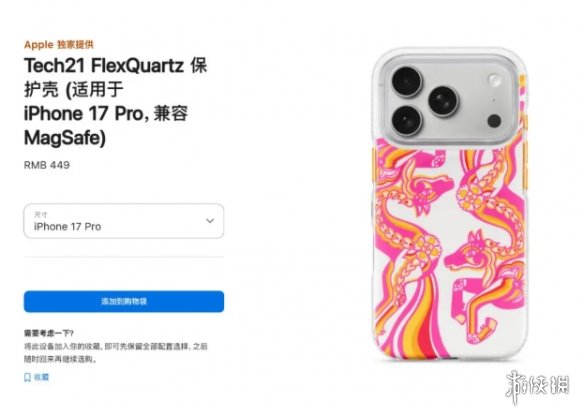 同款不同命!iPhone17马年壳官方499元仿品却要10元(图1) 游侠网1