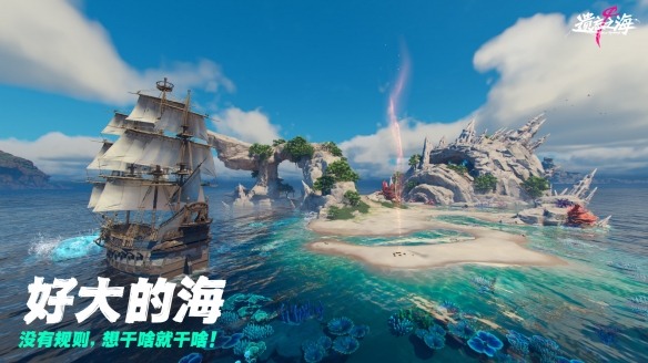 《遗忘之海》「流浪号测试」今日招募开启,开船浪起来!(图2) 游侠网2