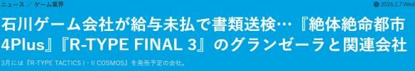 欠薪近2千万日元!《绝体绝命都市4》开发商被员工起诉(图1) 游侠网1
