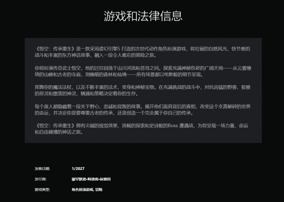 毫无作为?PS商店山寨版《黑神话 悟空》竟还没下架!(图3) 游侠网3