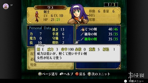 《火纹:苍炎之轨迹》NS2修复良性BUG 必杀神器不再(图4) 游侠网4