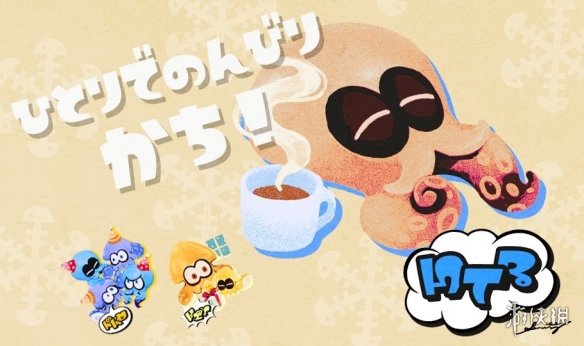 《斯普拉遁3》月末大更新11.0定档 大版本涉及多数调整(图2) 游侠网2