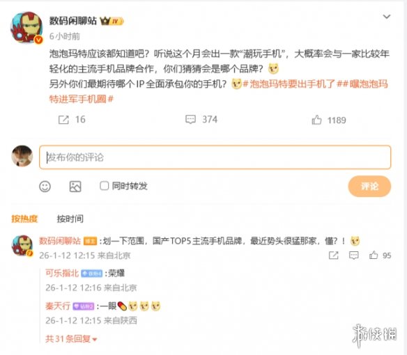 荣耀要潮起来了?曝将联手泡泡玛特科技圈遇见潮玩IP(图1) 游侠网1