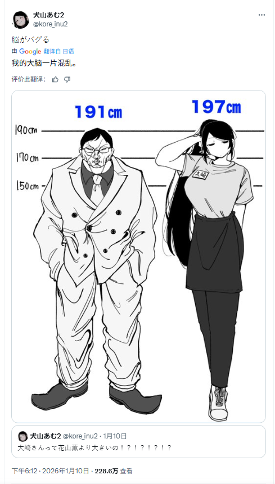 比花山薰还大只 百合漫女主197cm高 作者表示大脑混乱(图1) 游侠网1