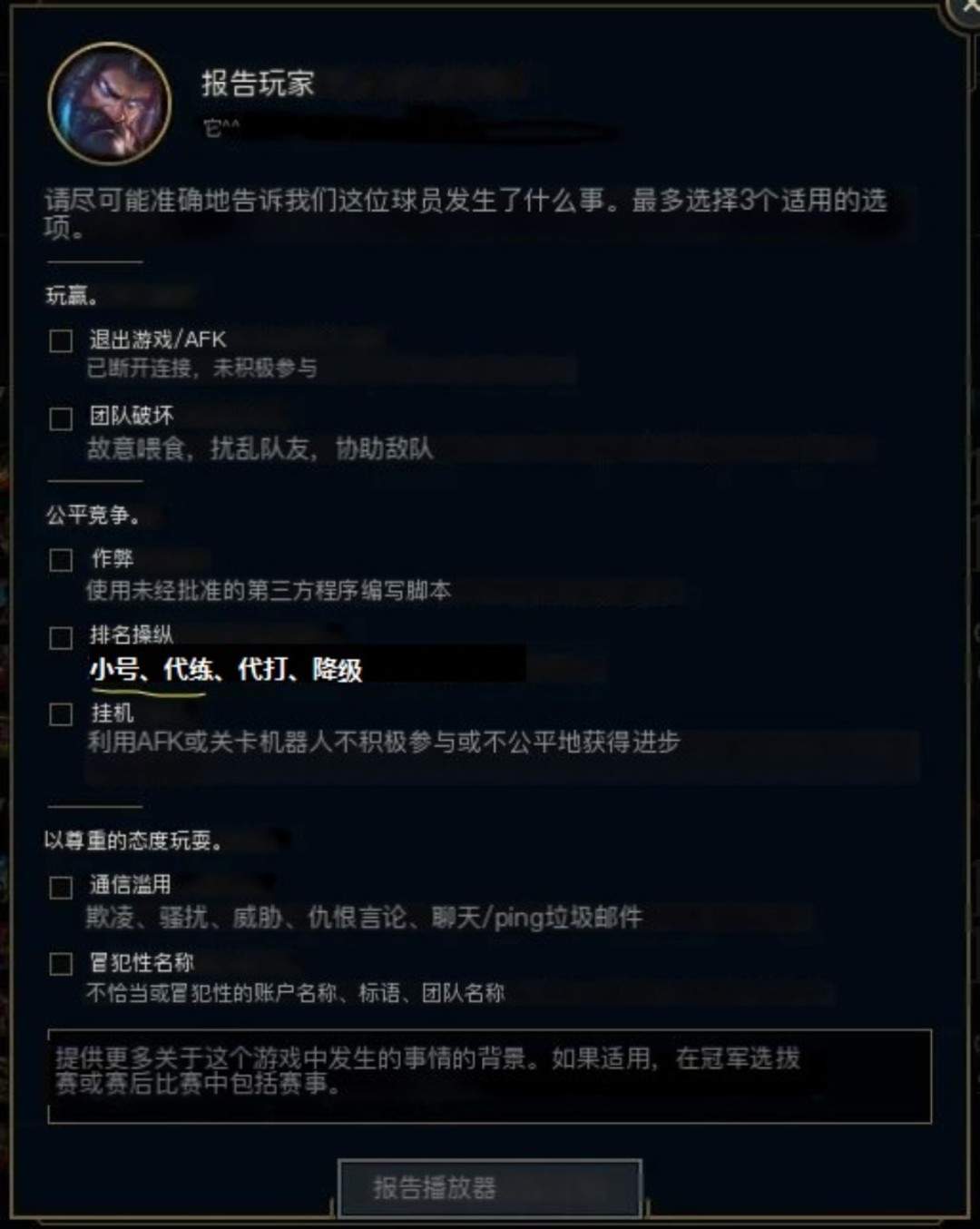 迟来17年的制裁！《英雄联盟》新增“炸鱼”举报选项