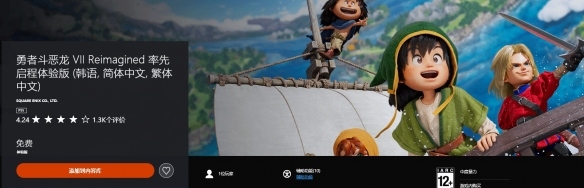 《勇者斗恶龙7重制版》试玩版再度上线 中文显示正常(图1) 游侠网1