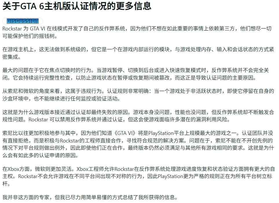 《GTA6》连续36次未通过主机平台认证 原因竟是反作弊(图3) 《GTA6》连续36次未通过主机平台认证 原因竟是反作弊