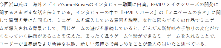 《FF7重制版》导演:加入多种迷你游戏为了刺激玩家新鲜感(图3) 《FF7重制版》导演:加入多种迷你游戏为了刺激玩家新鲜感
