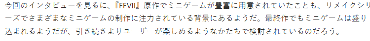 《FF7重制版》导演:加入多种迷你游戏为了刺激玩家新鲜感(图4) 《FF7重制版》导演:加入多种迷你游戏为了刺激玩家新鲜感