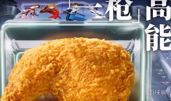 炸鸡计划启动!德克士 × 《EVA》联动套餐正式发售!(图2) 游侠网2